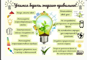 Сегодня ребята из гр. "Золотая рыбка" поговорили об энергоэффективных технологиях. Сегодня ребята из гр. "Золотая рыбка" поговорили об энергоэффективных технологиях.