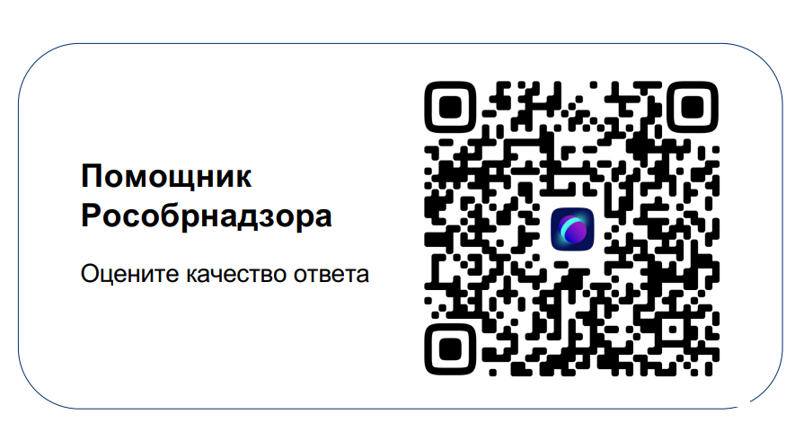 Чат-бот «Помощник Рособрнадзора» Чат-бот «Помощник Рособрнадзора».